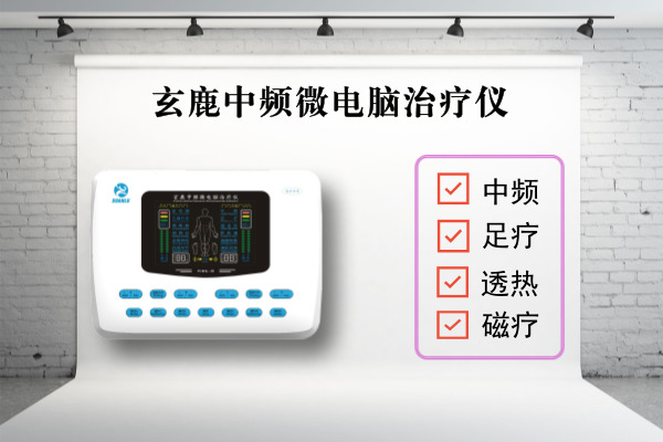 做理療究竟有沒有用？陜西家用治療儀.jpg