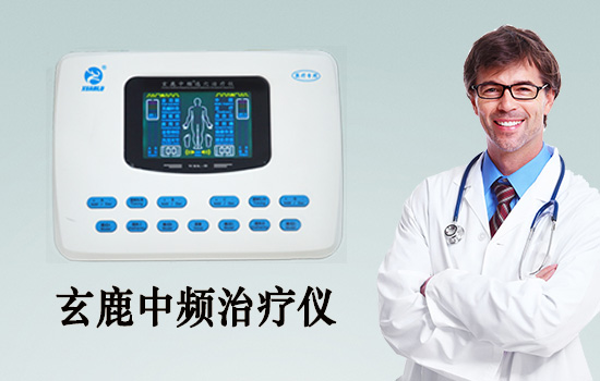 中頻治療儀可以治療那些疾?。?/></p><p style=