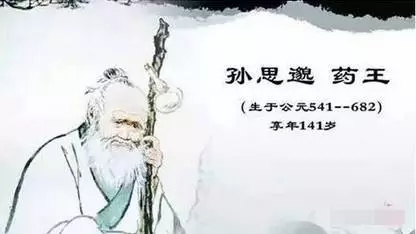 藥王孫思邈141歲，他的養(yǎng)生十三法，只要你堅(jiān)持，生病很難！
